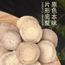 250g无硫白芍片泡酒煲炖汤食材清热祛毒护肝滋补品养生好物中药材