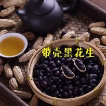 新货富硒黑花生纯黑去壳可做种子纯天然云南特产带壳散装自然